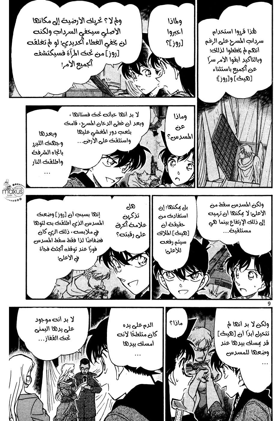 Read Detective Conan AR Manga Online