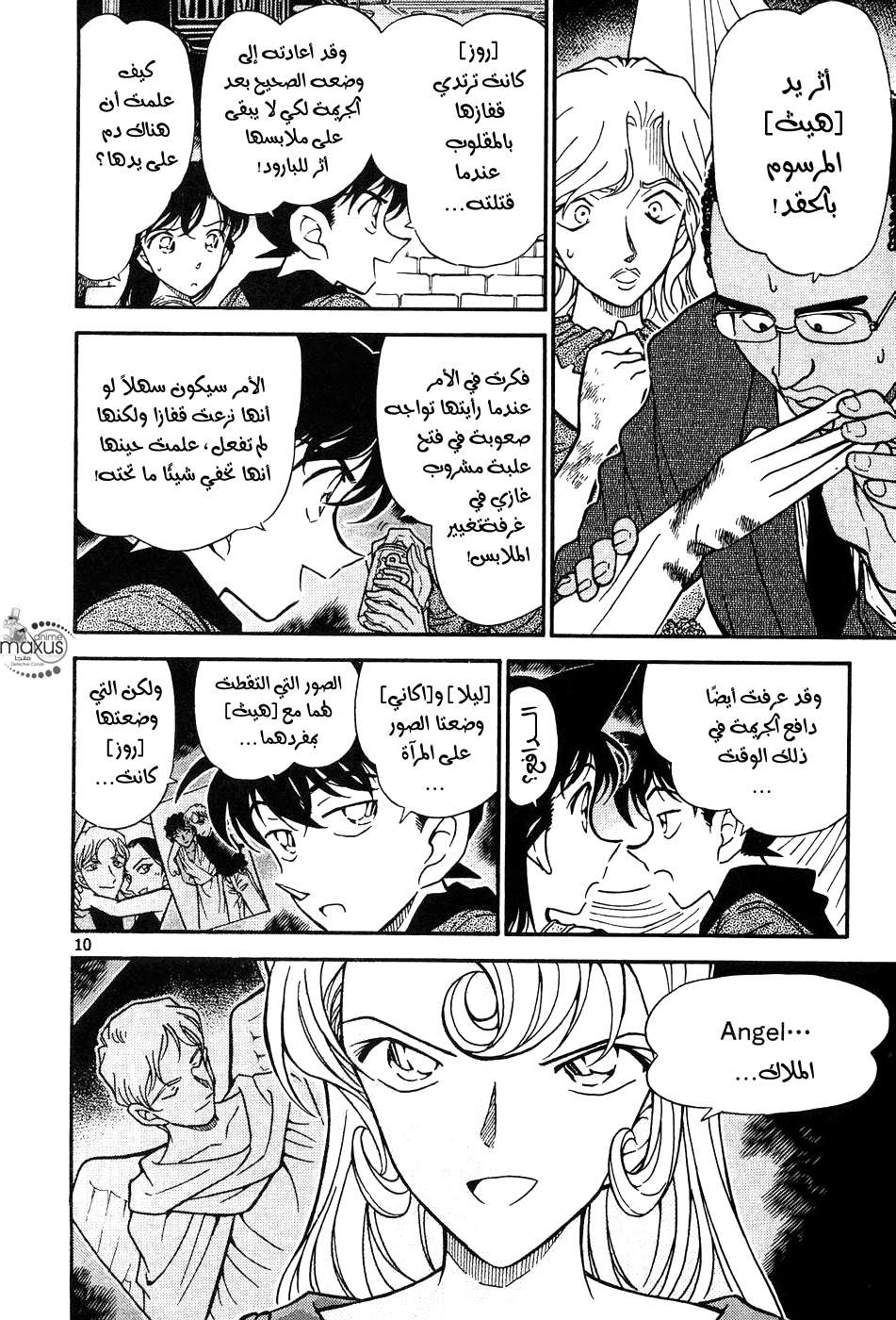 Read Detective Conan AR Manga Online