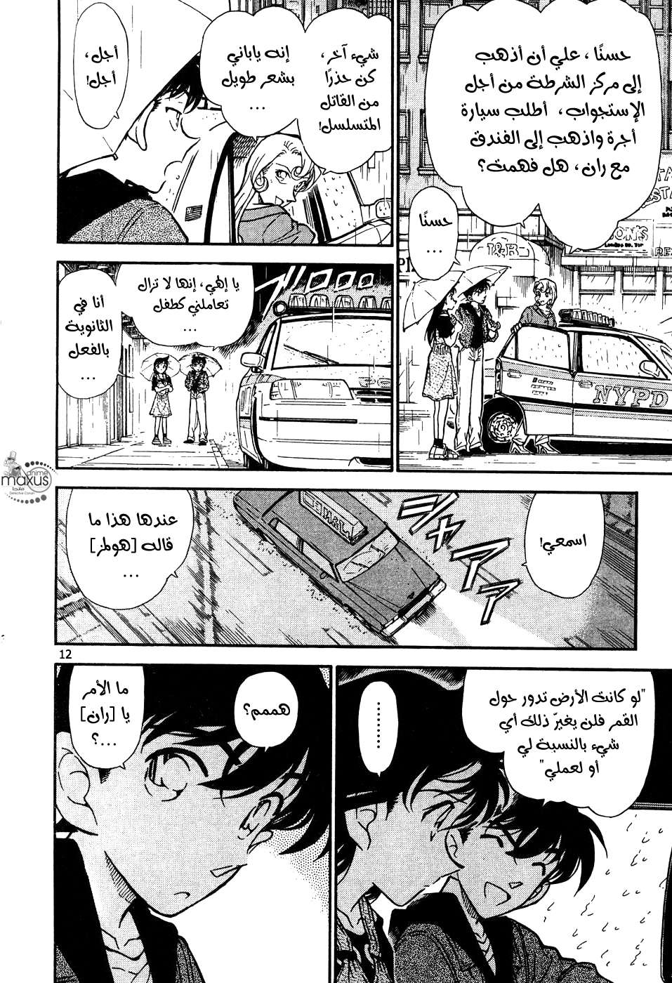 Read Detective Conan AR Manga Online