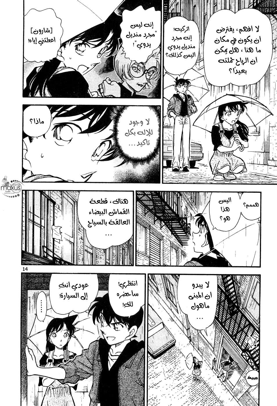 Read Detective Conan AR Manga Online
