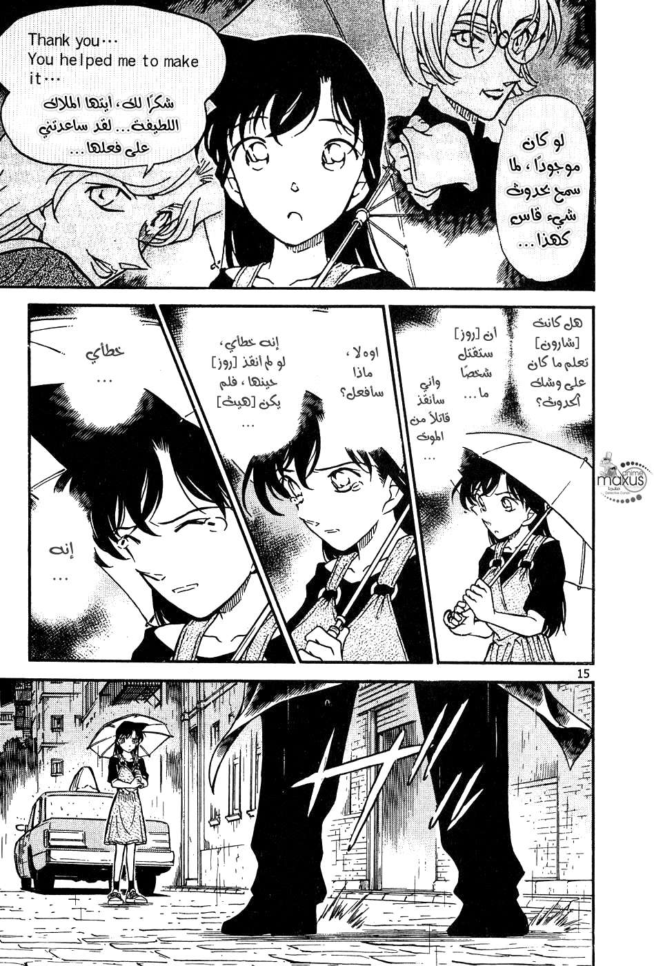 Read Detective Conan AR Manga Online