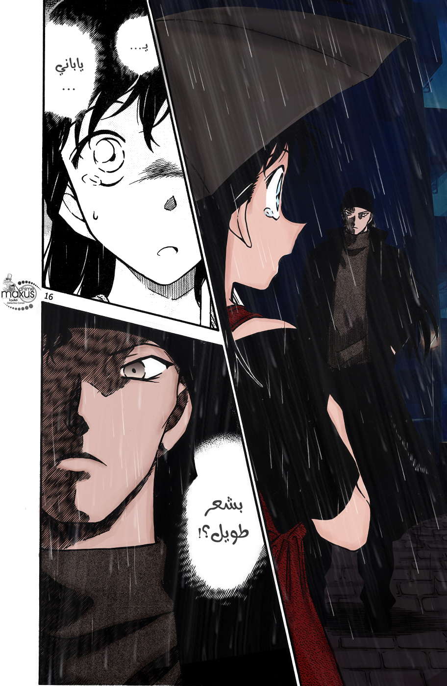 Read Detective Conan AR Manga Online
