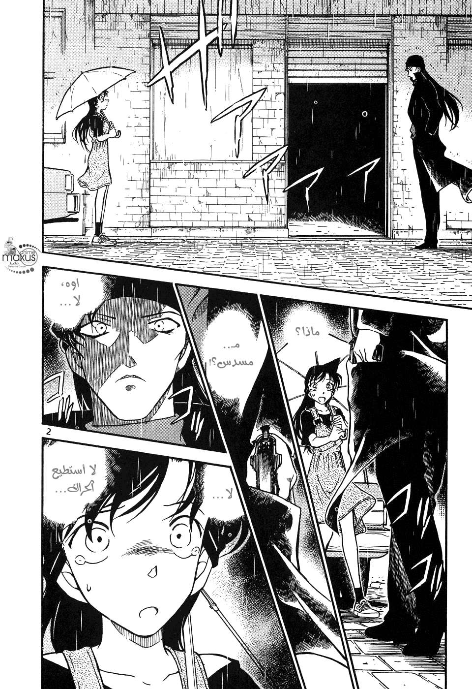 Read Detective Conan AR Manga Online