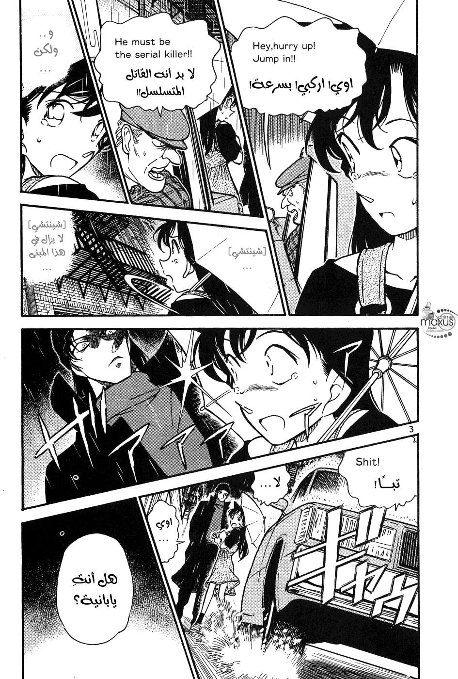 Read Detective Conan AR Manga Online