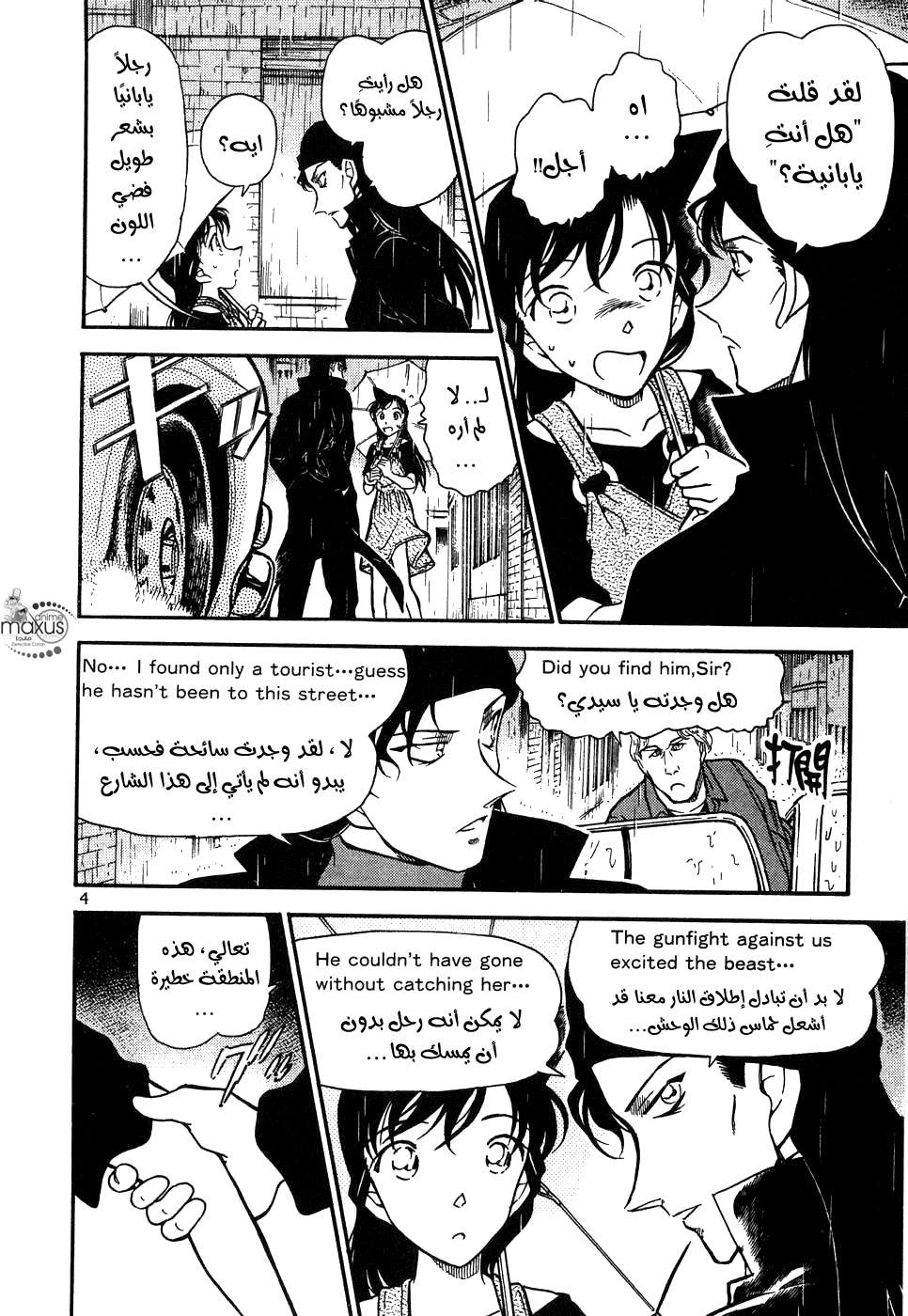 Read Detective Conan AR Manga Online