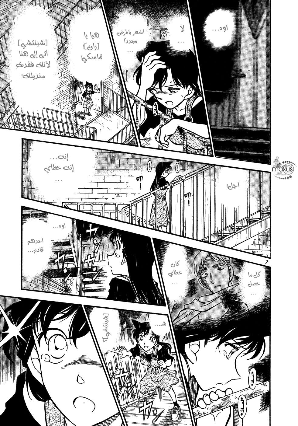 Read Detective Conan AR Manga Online