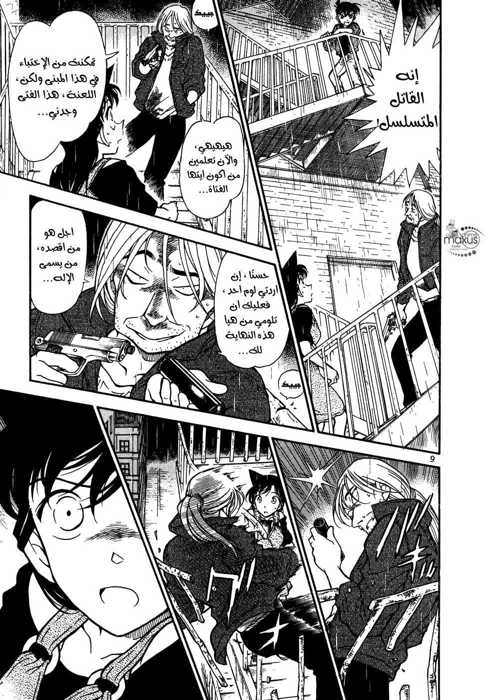 Read Detective Conan AR Manga Online