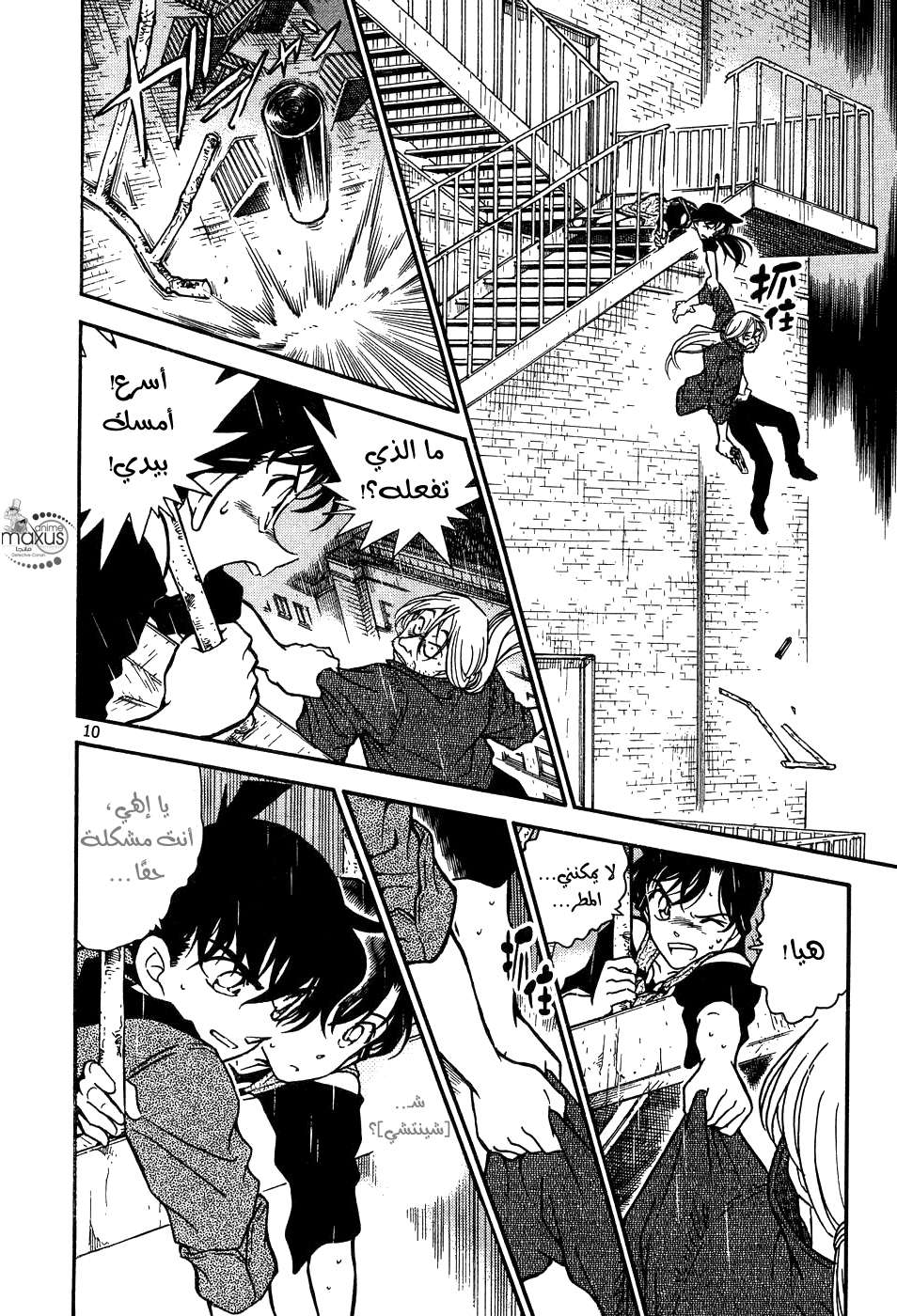 Read Detective Conan AR Manga Online