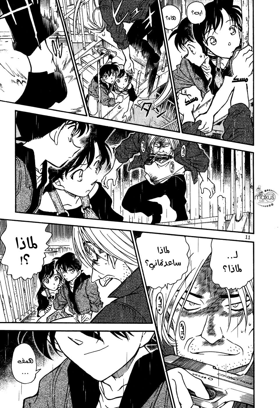 Read Detective Conan AR Manga Online