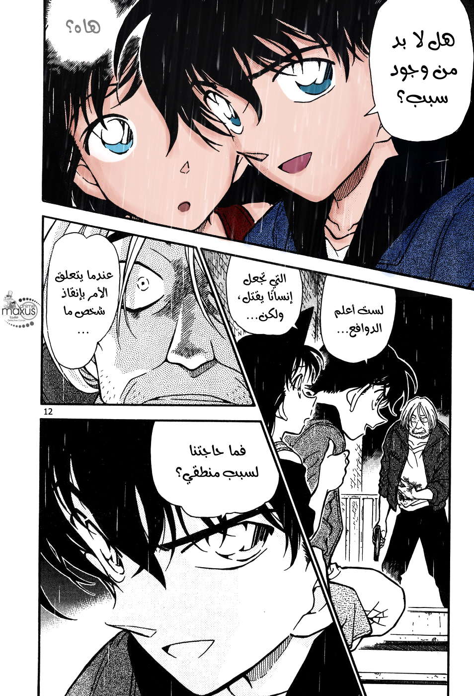 Read Detective Conan AR Manga Online