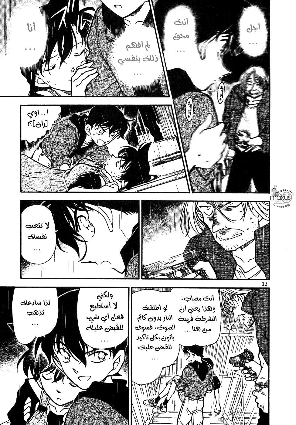 Read Detective Conan AR Manga Online