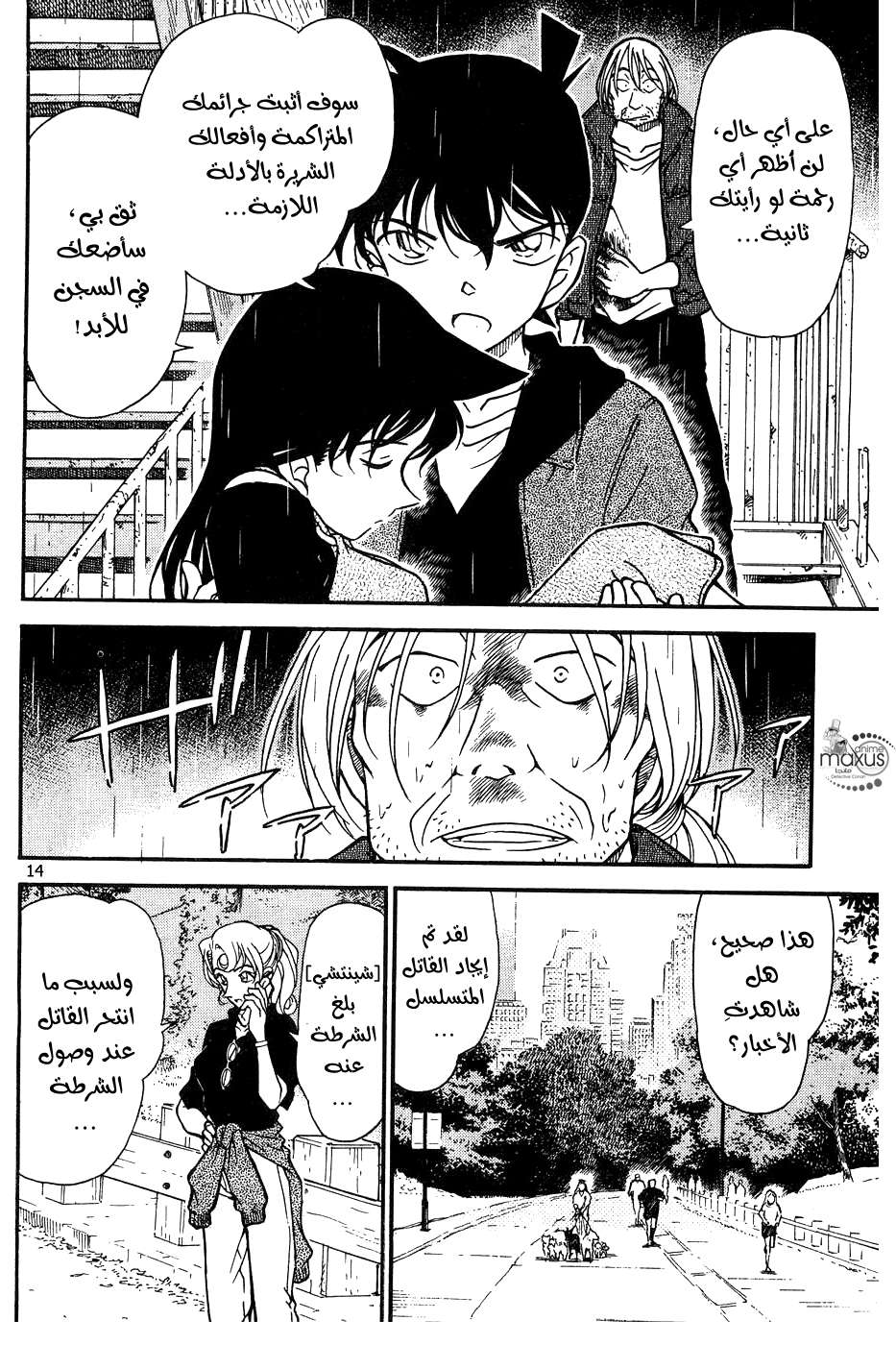 Read Detective Conan AR Manga Online