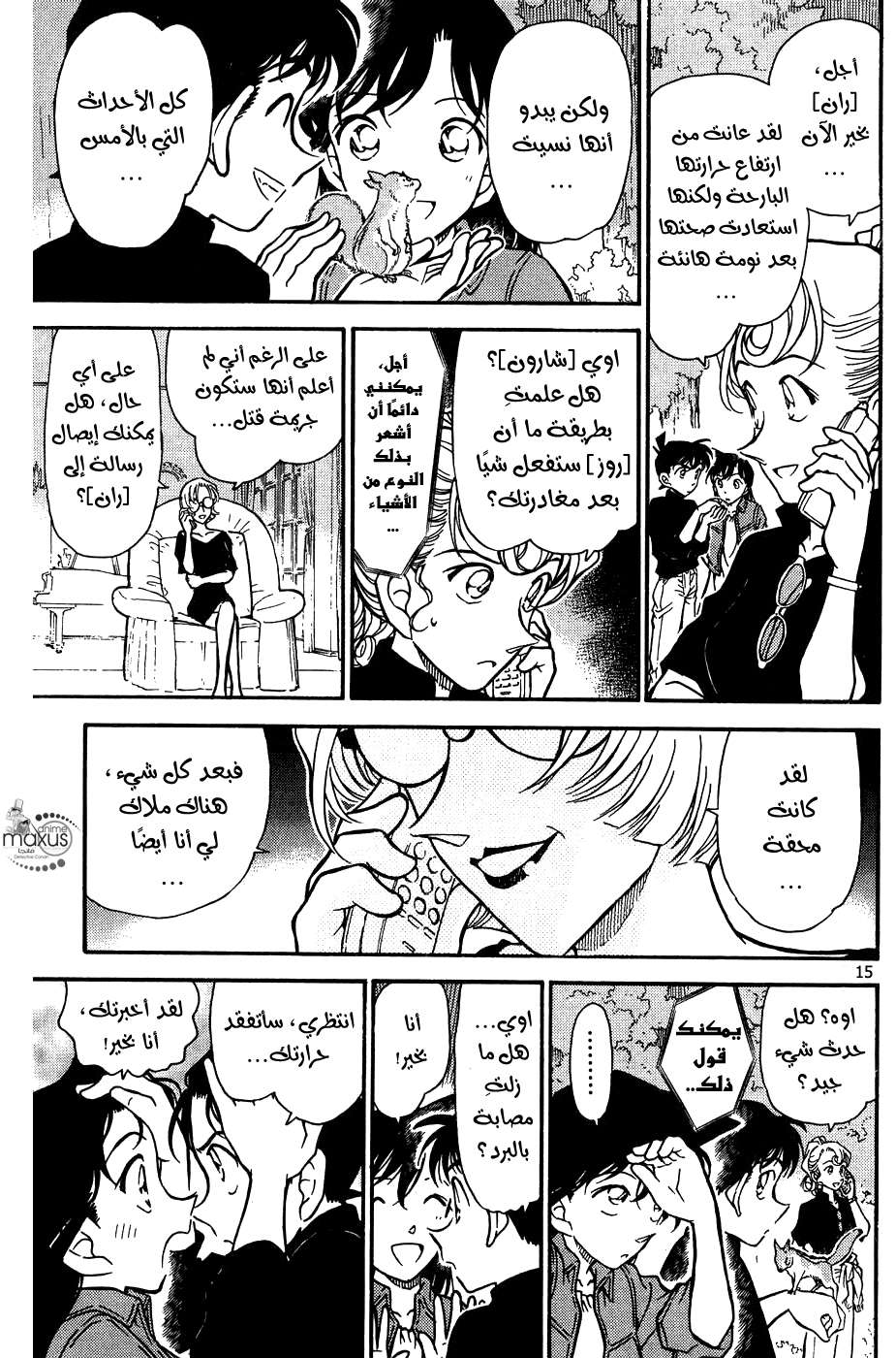 Read Detective Conan AR Manga Online