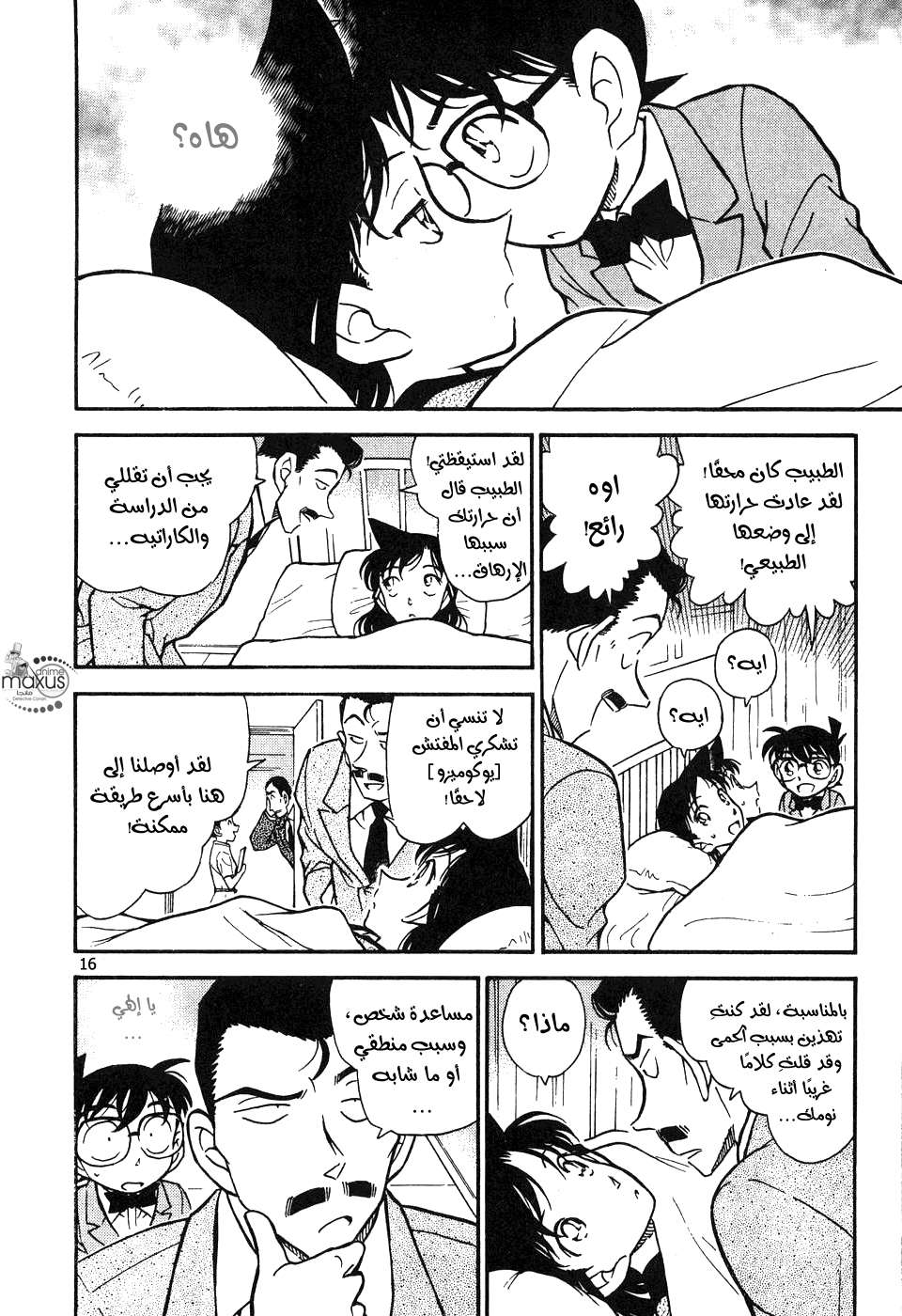 Read Detective Conan AR Manga Online