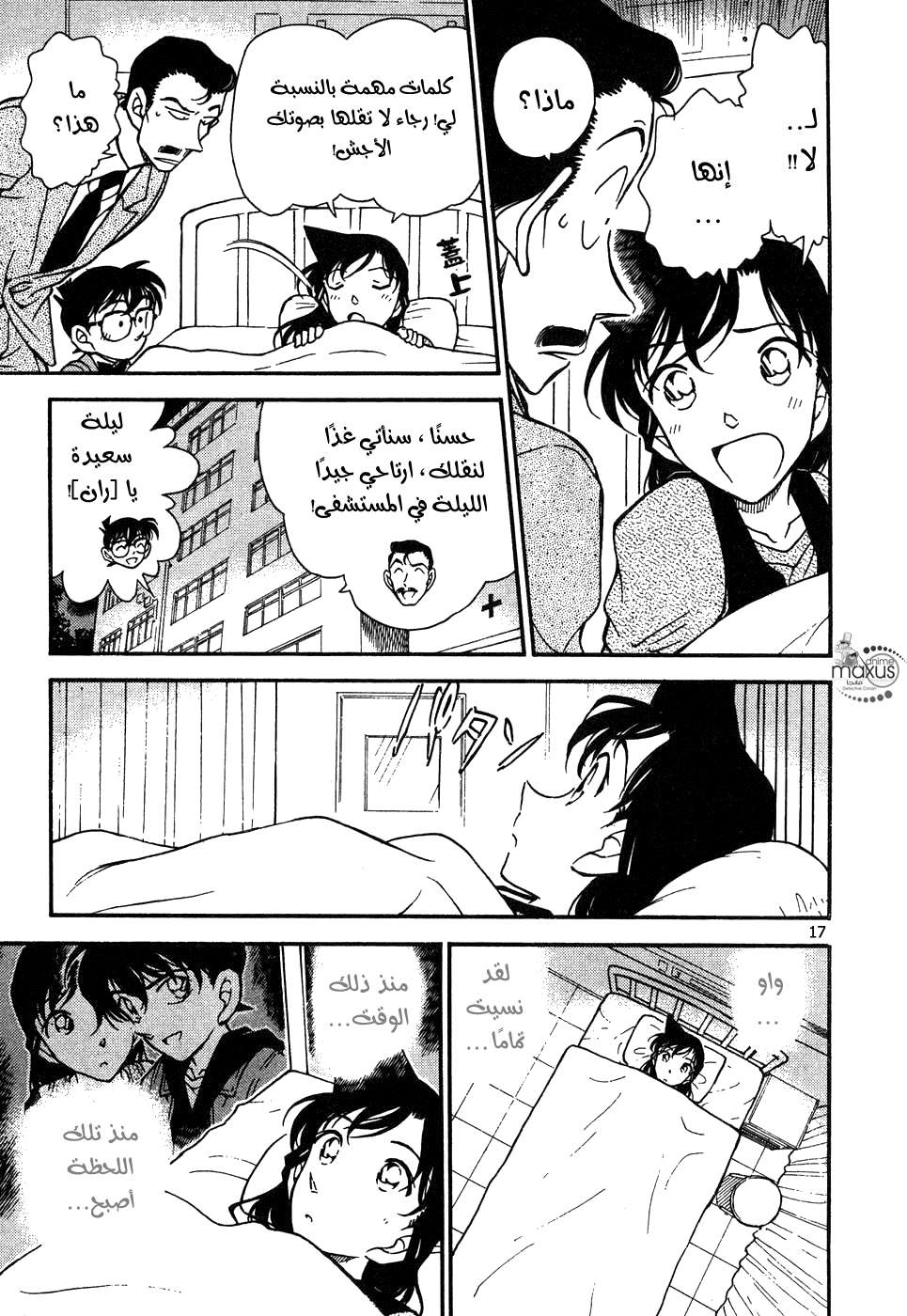 Read Detective Conan AR Manga Online