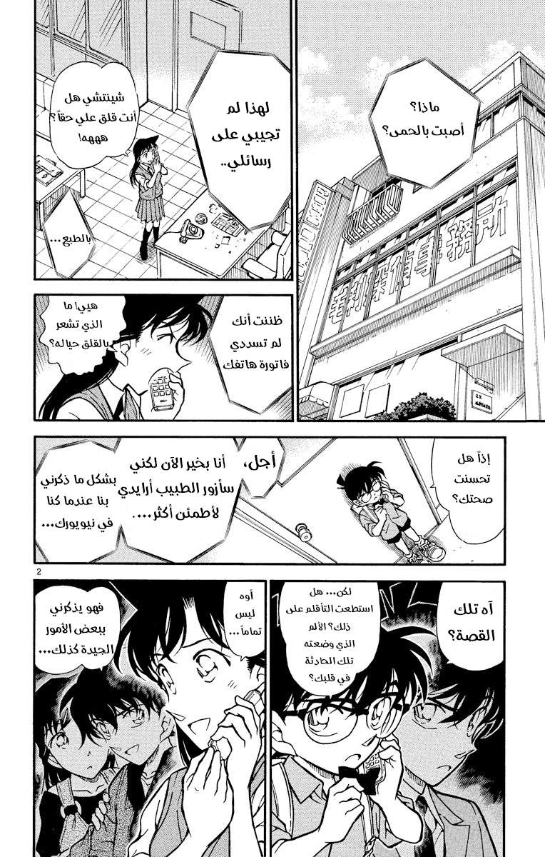 Read Detective Conan AR Manga Online