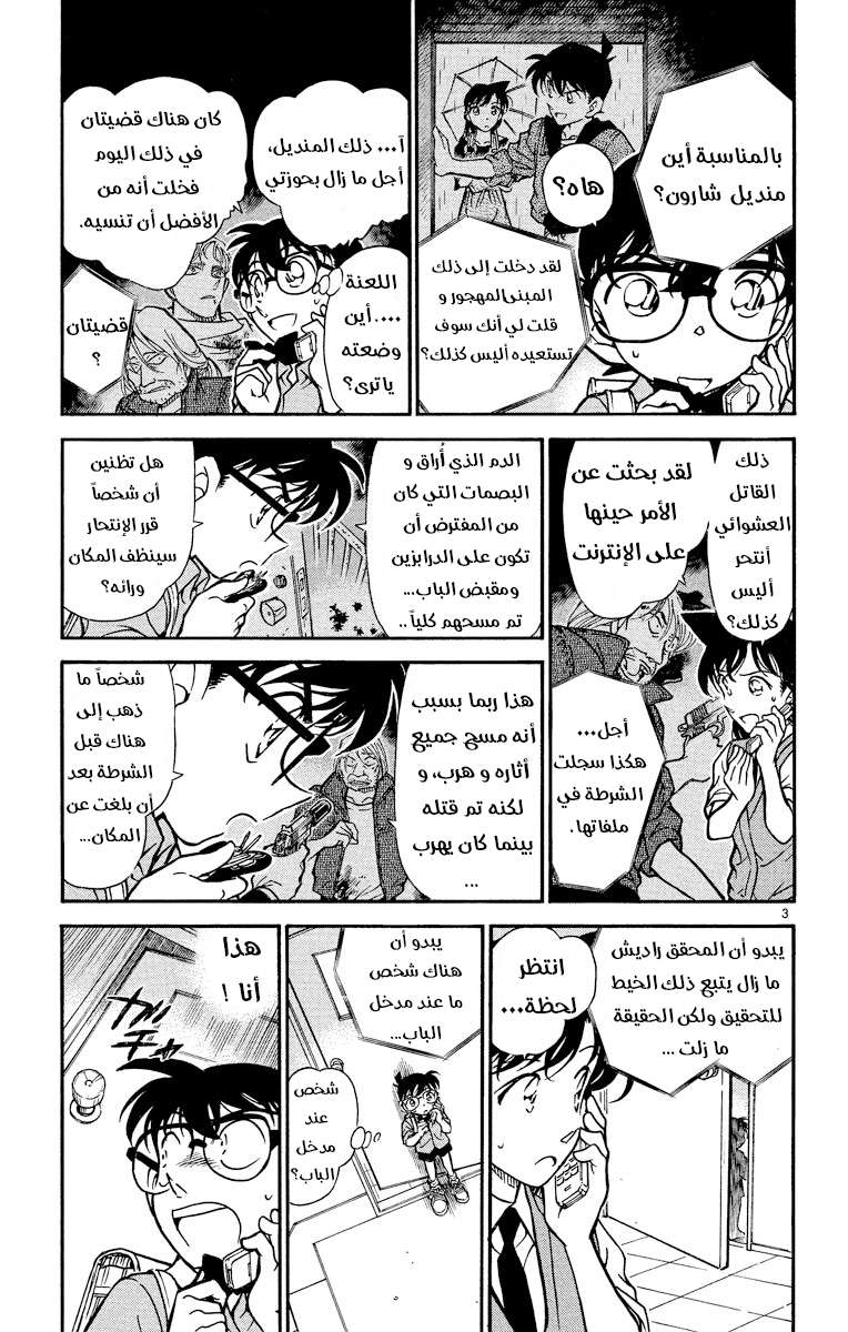 Read Detective Conan AR Manga Online