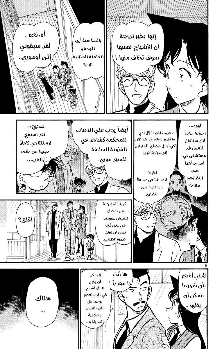 Read Detective Conan AR Manga Online