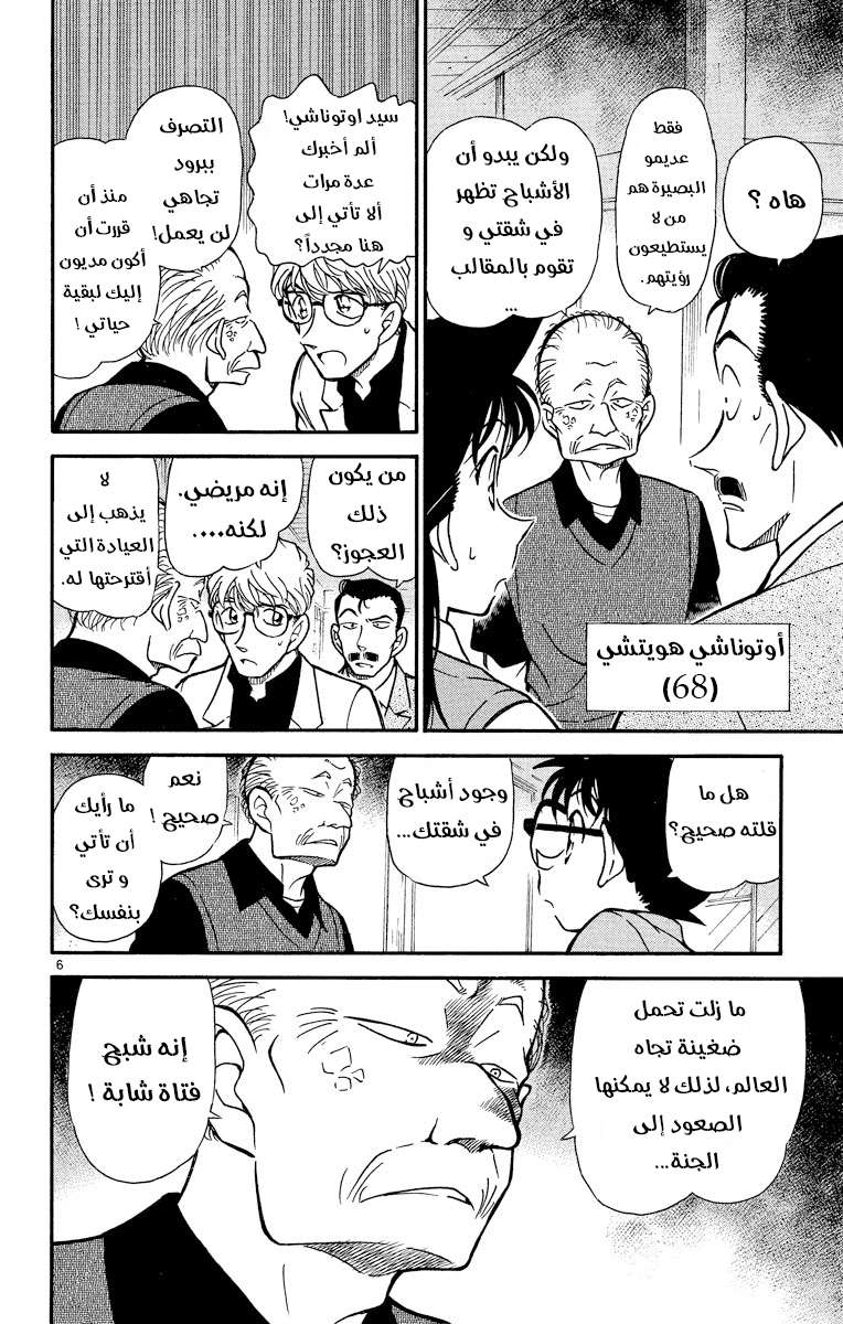 Read Detective Conan AR Manga Online
