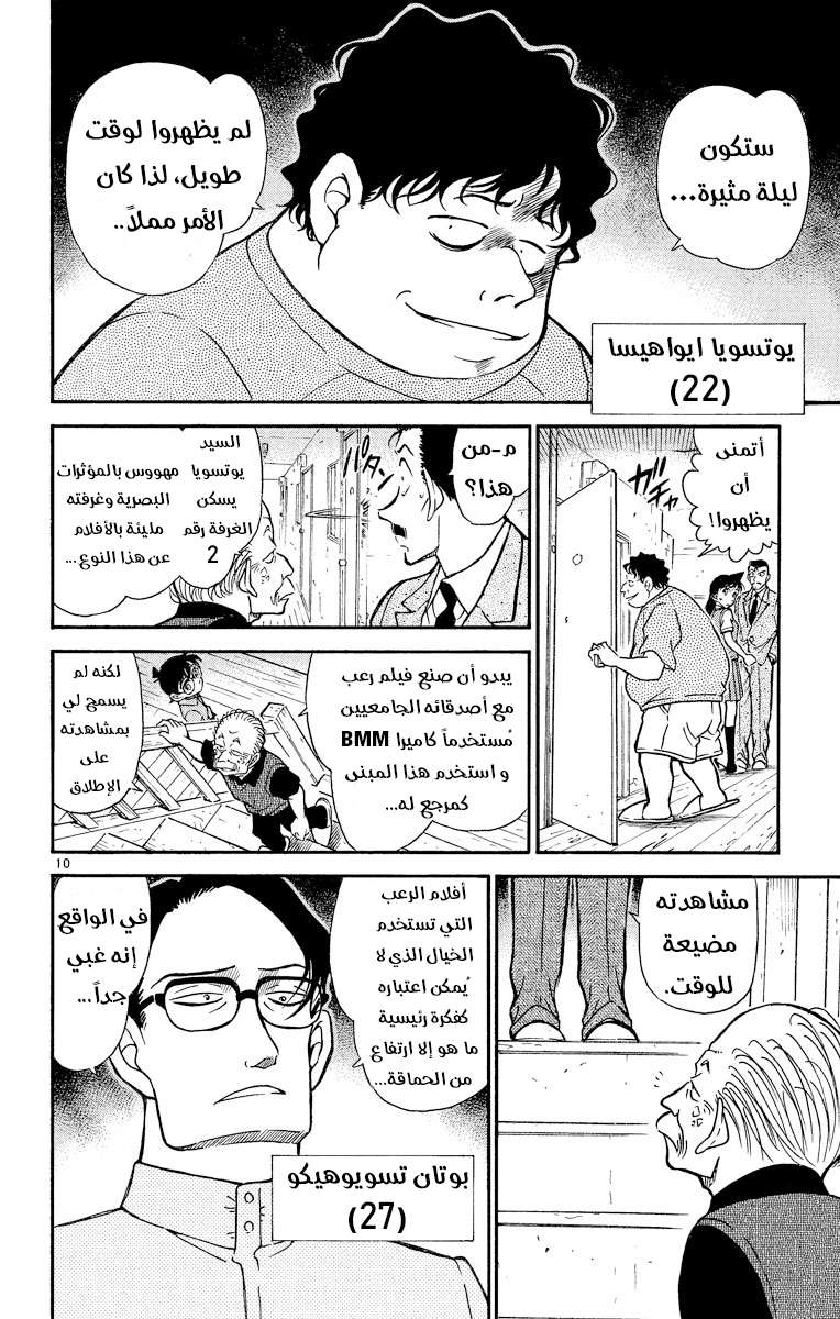 Read Detective Conan AR Manga Online