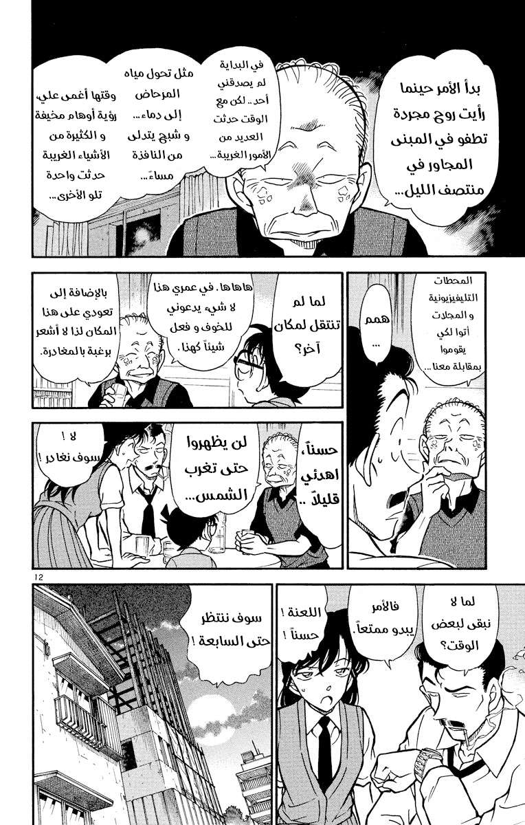 Read Detective Conan AR Manga Online