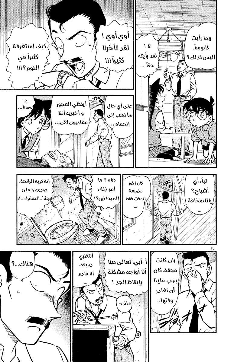 Read Detective Conan AR Manga Online