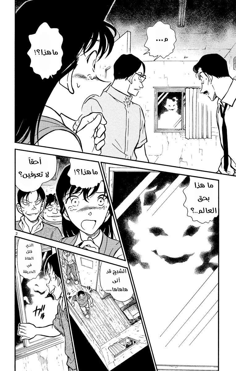 Read Detective Conan AR Manga Online