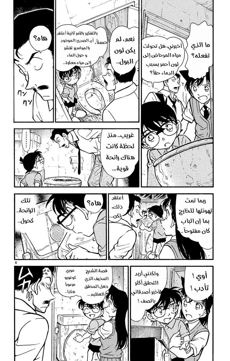 Read Detective Conan AR Manga Online