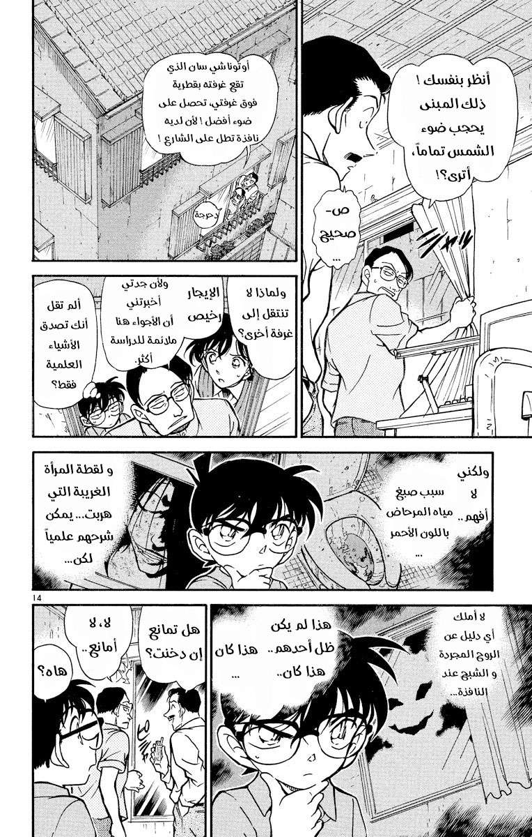 Read Detective Conan AR Manga Online