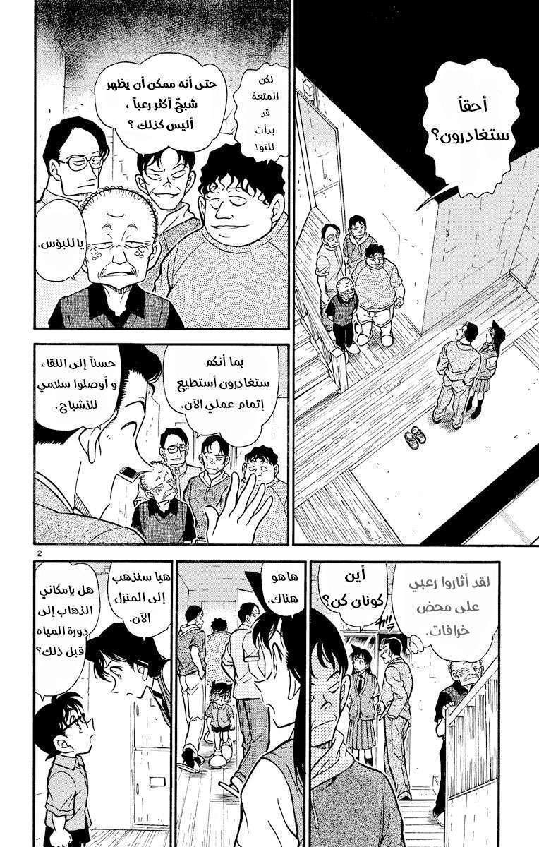 Read Detective Conan AR Manga Online