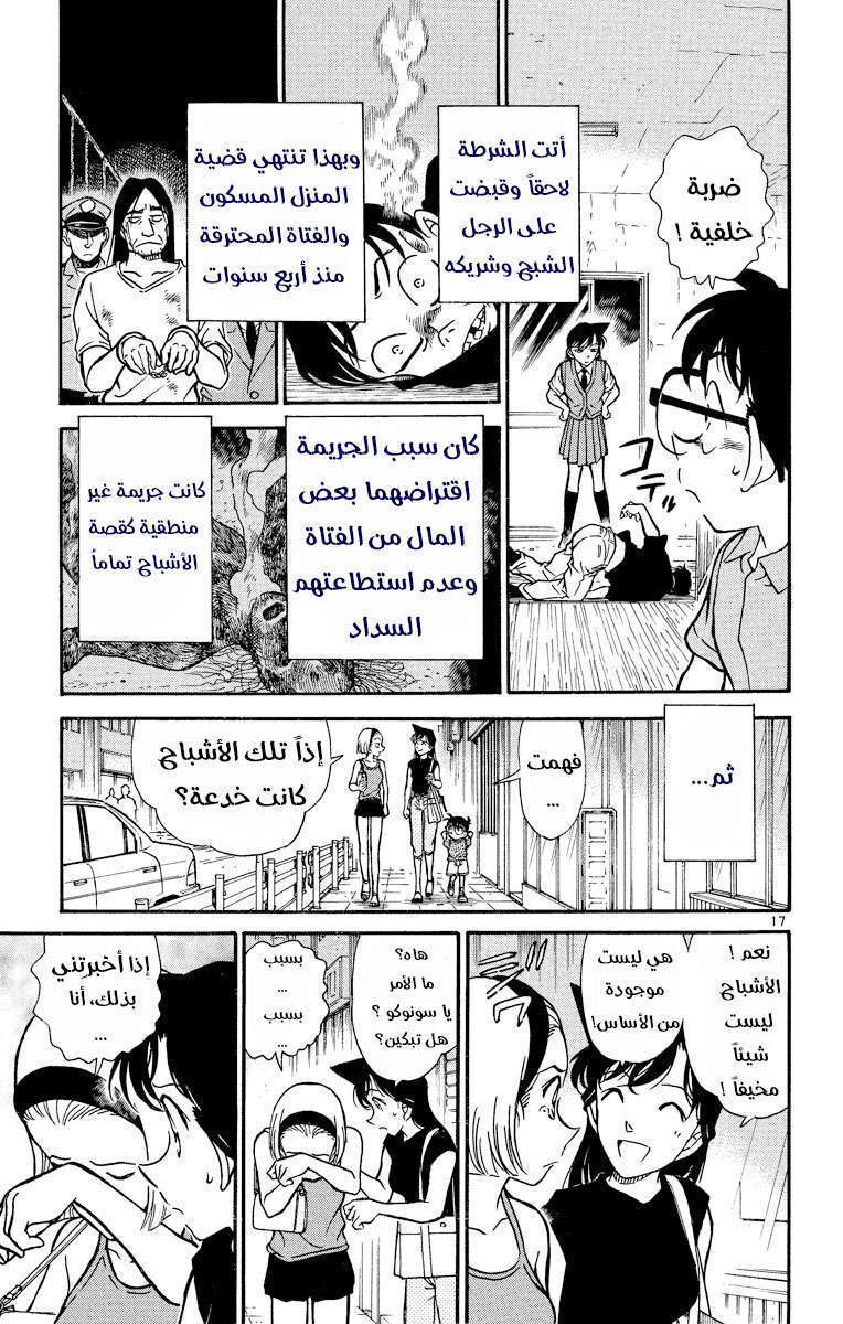 Read Detective Conan AR Manga Online