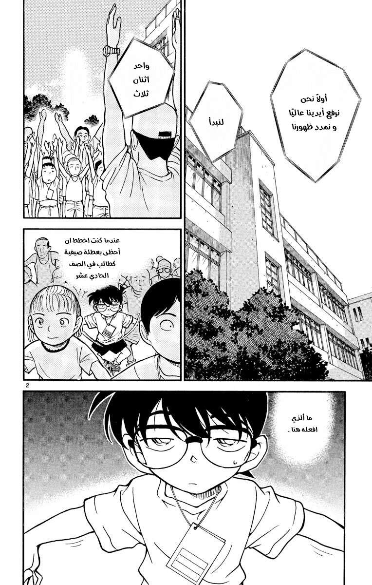 Read Detective Conan AR Manga Online