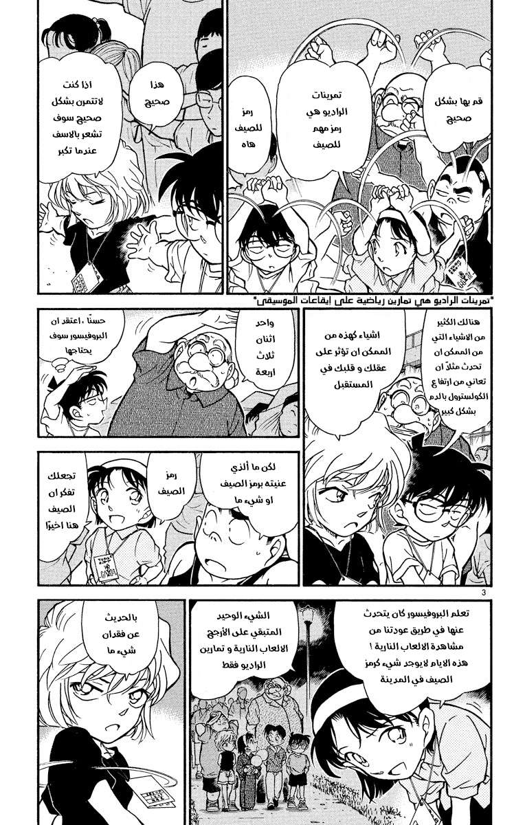 Read Detective Conan AR Manga Online