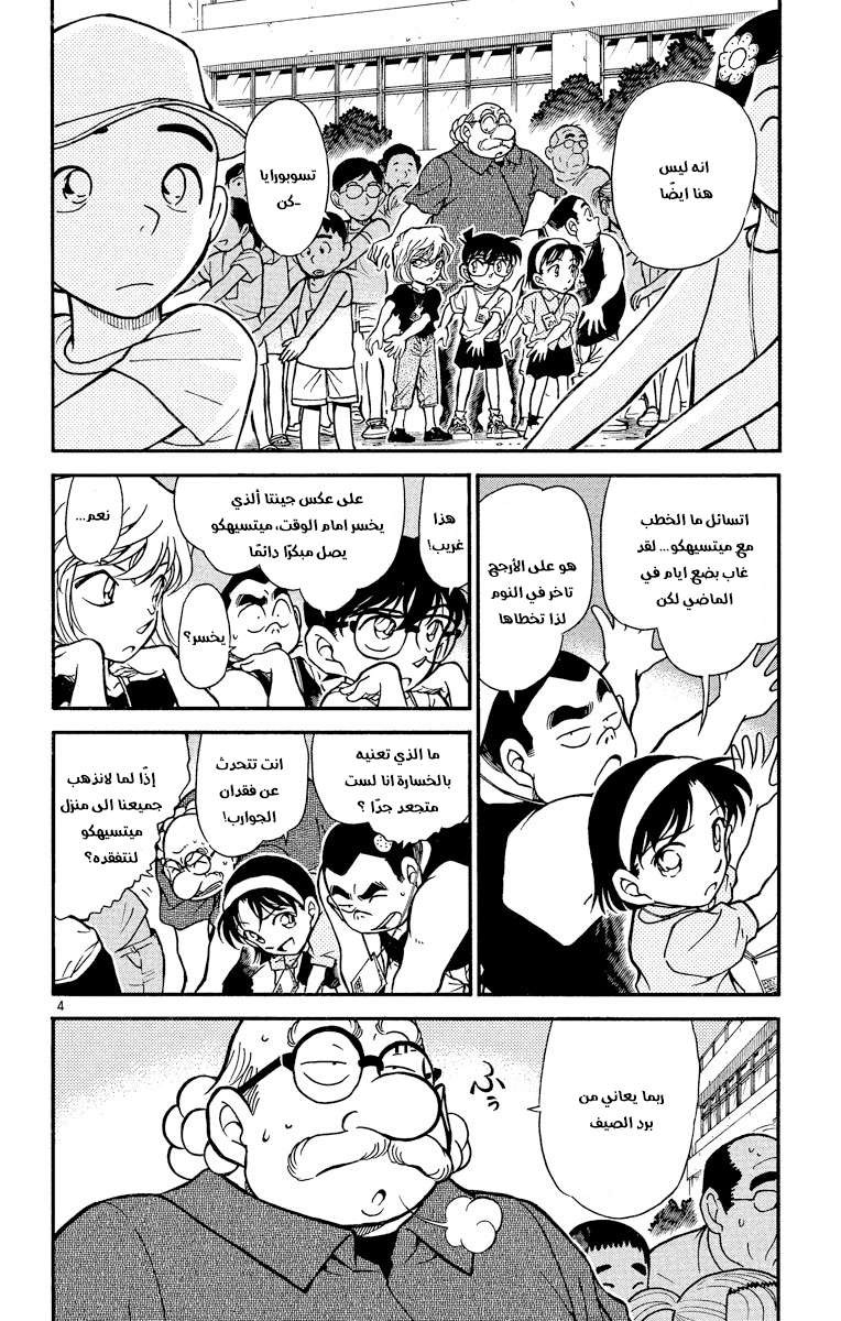 Read Detective Conan AR Manga Online