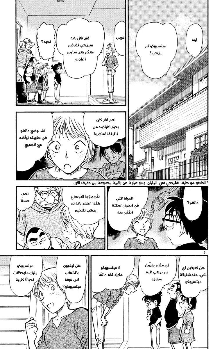 Read Detective Conan AR Manga Online