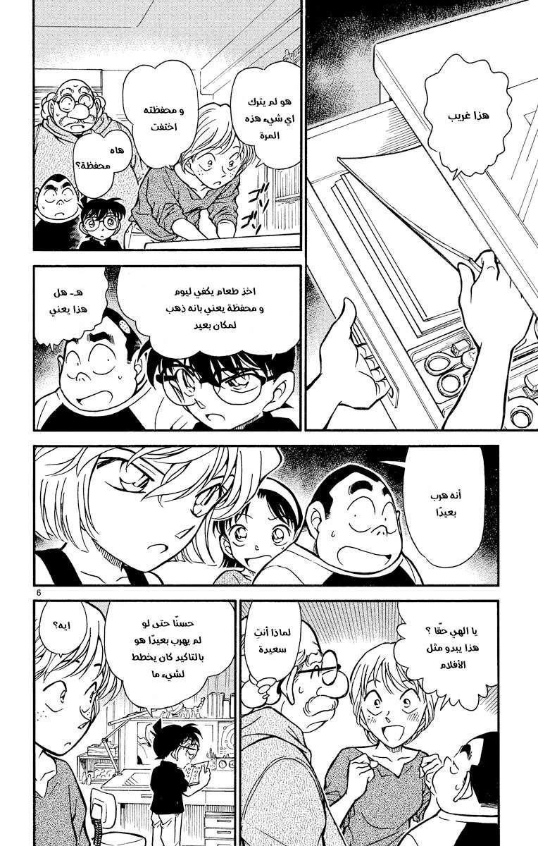 Read Detective Conan AR Manga Online