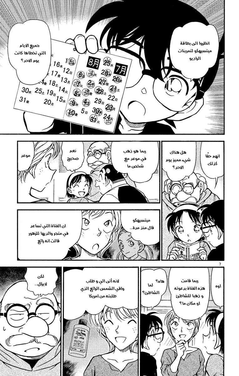 Read Detective Conan AR Manga Online