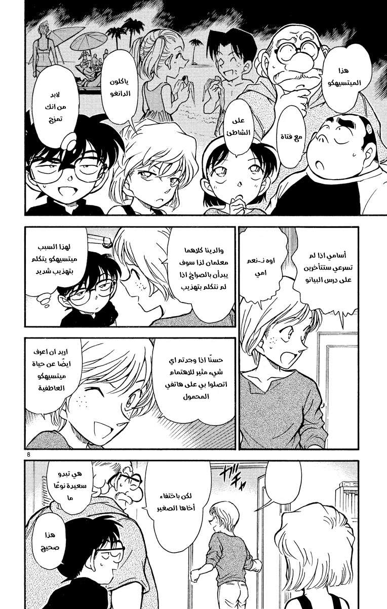 Read Detective Conan AR Manga Online