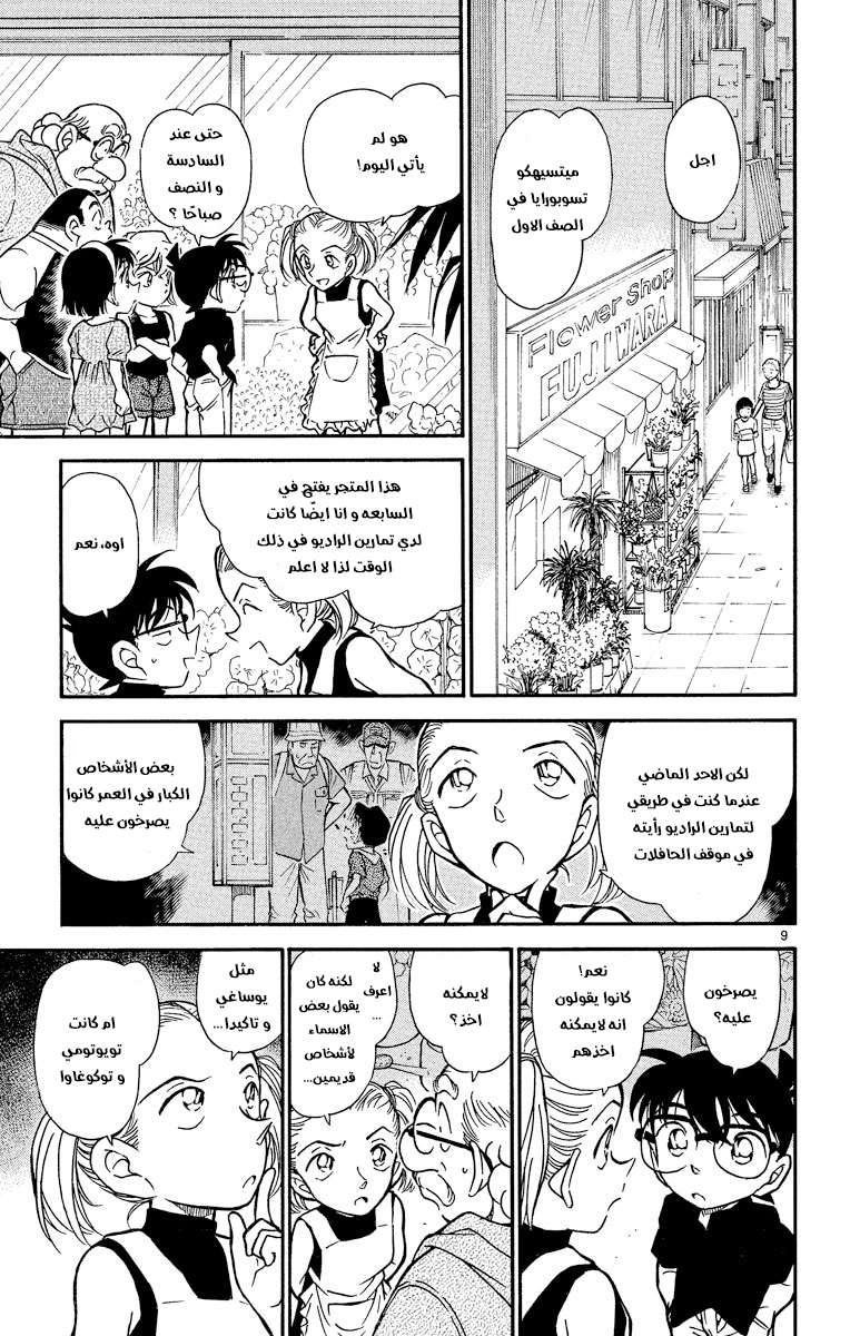 Read Detective Conan AR Manga Online