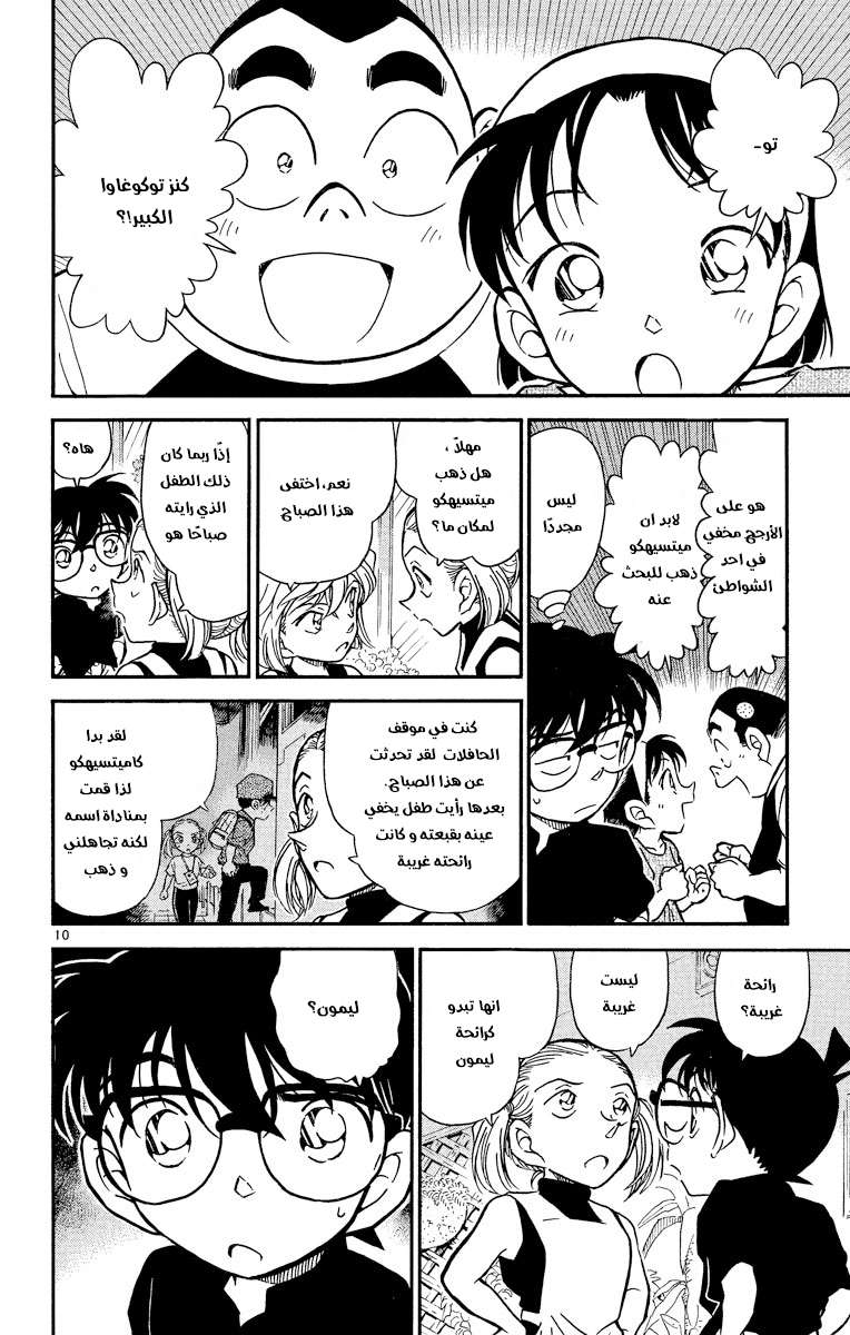 Read Detective Conan AR Manga Online
