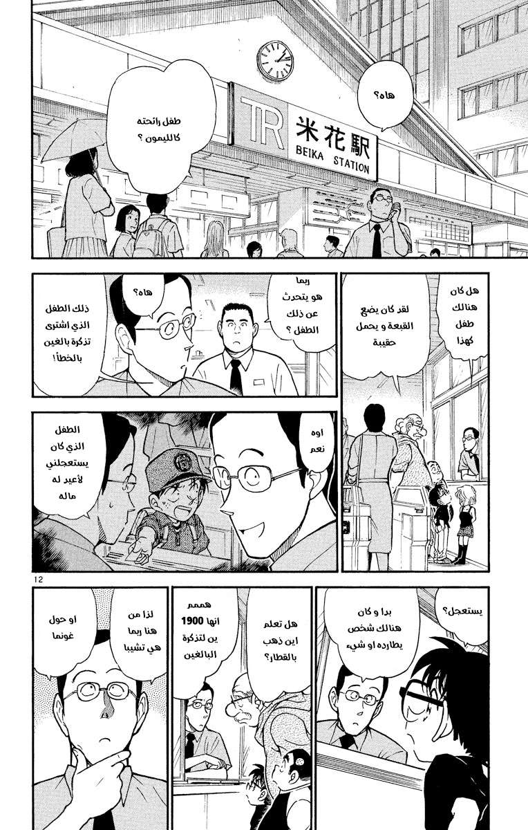 Read Detective Conan AR Manga Online