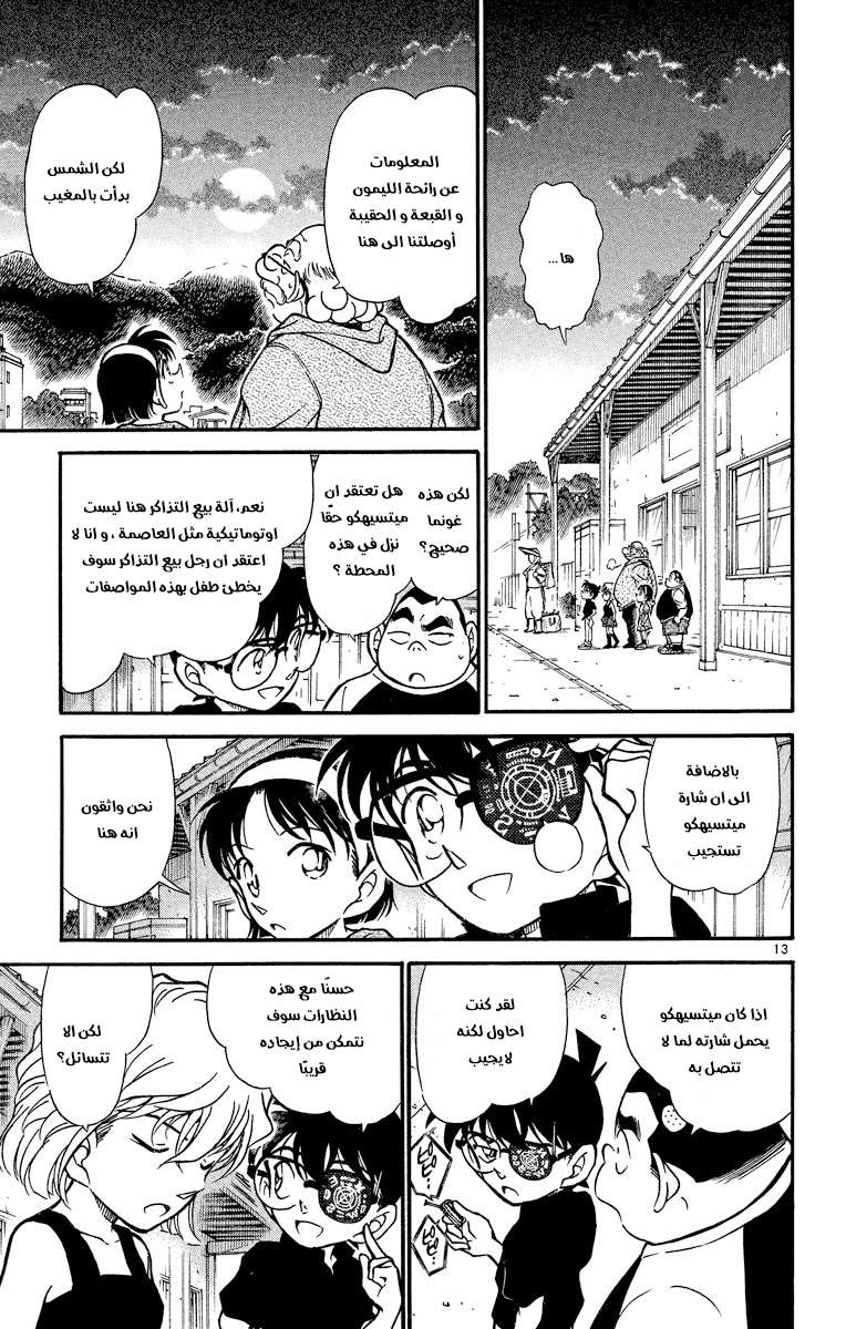 Read Detective Conan AR Manga Online