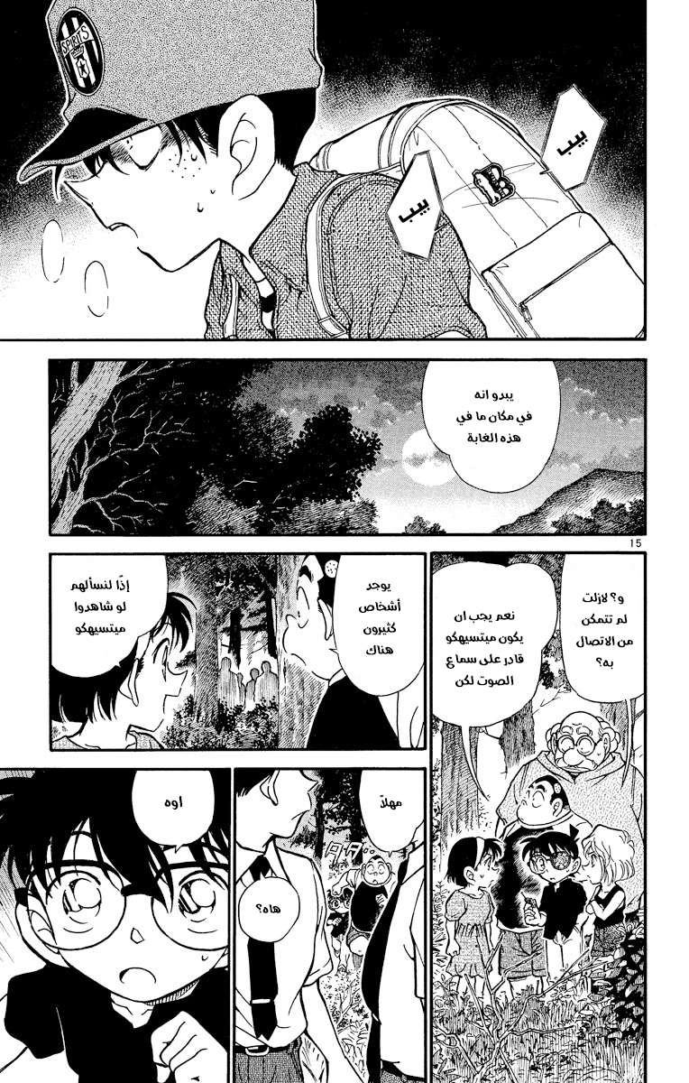 Read Detective Conan AR Manga Online