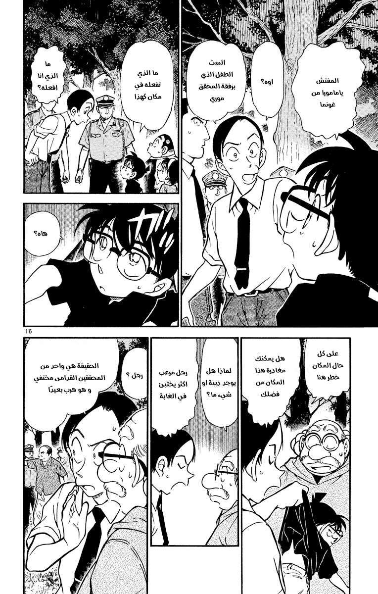 Read Detective Conan AR Manga Online