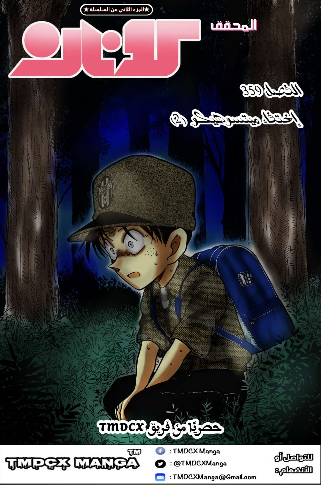 Read Detective Conan AR Manga Online