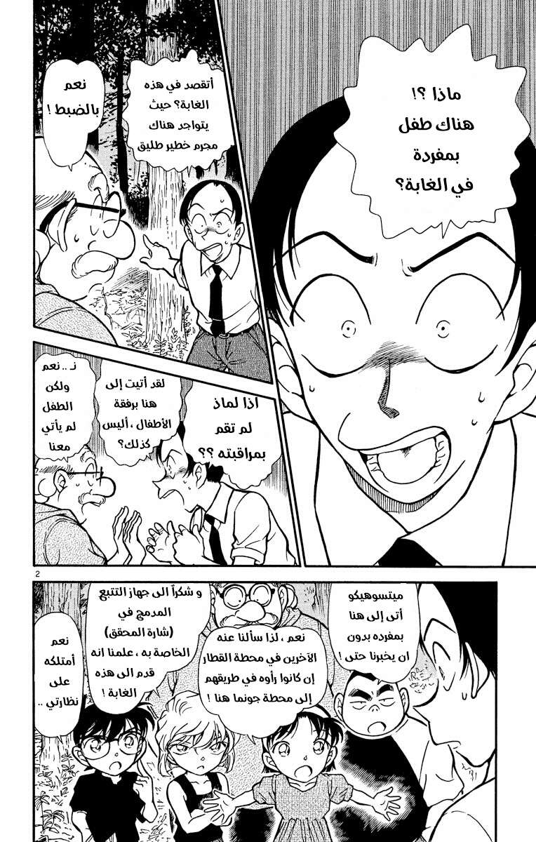 Read Detective Conan AR Manga Online