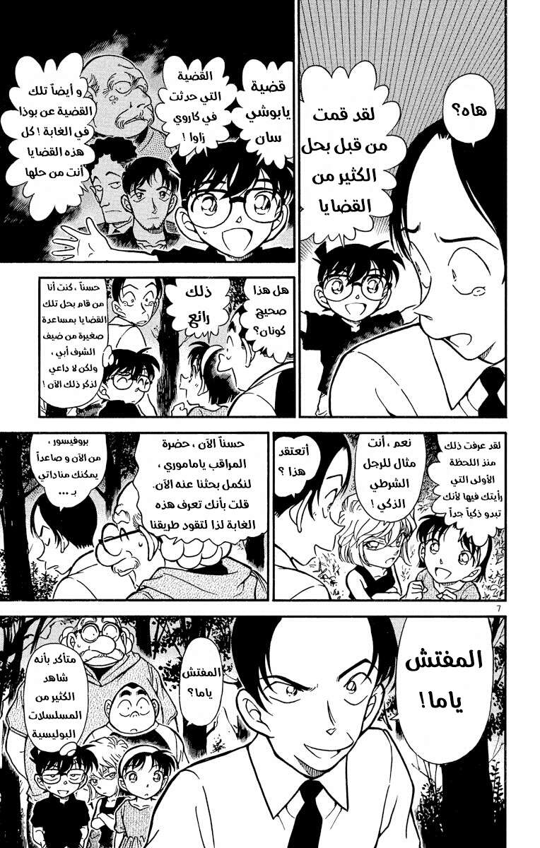 Read Detective Conan AR Manga Online