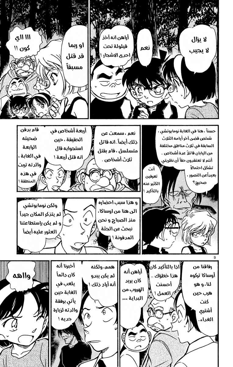 Read Detective Conan AR Manga Online