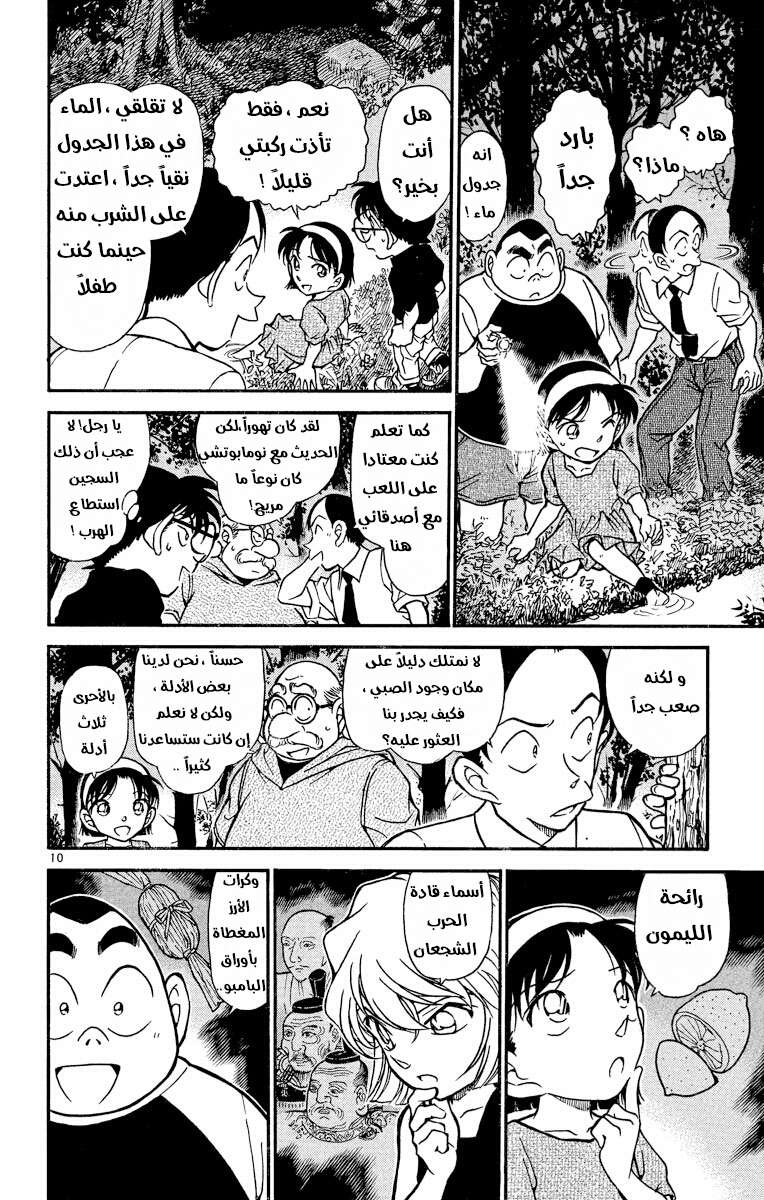 Read Detective Conan AR Manga Online