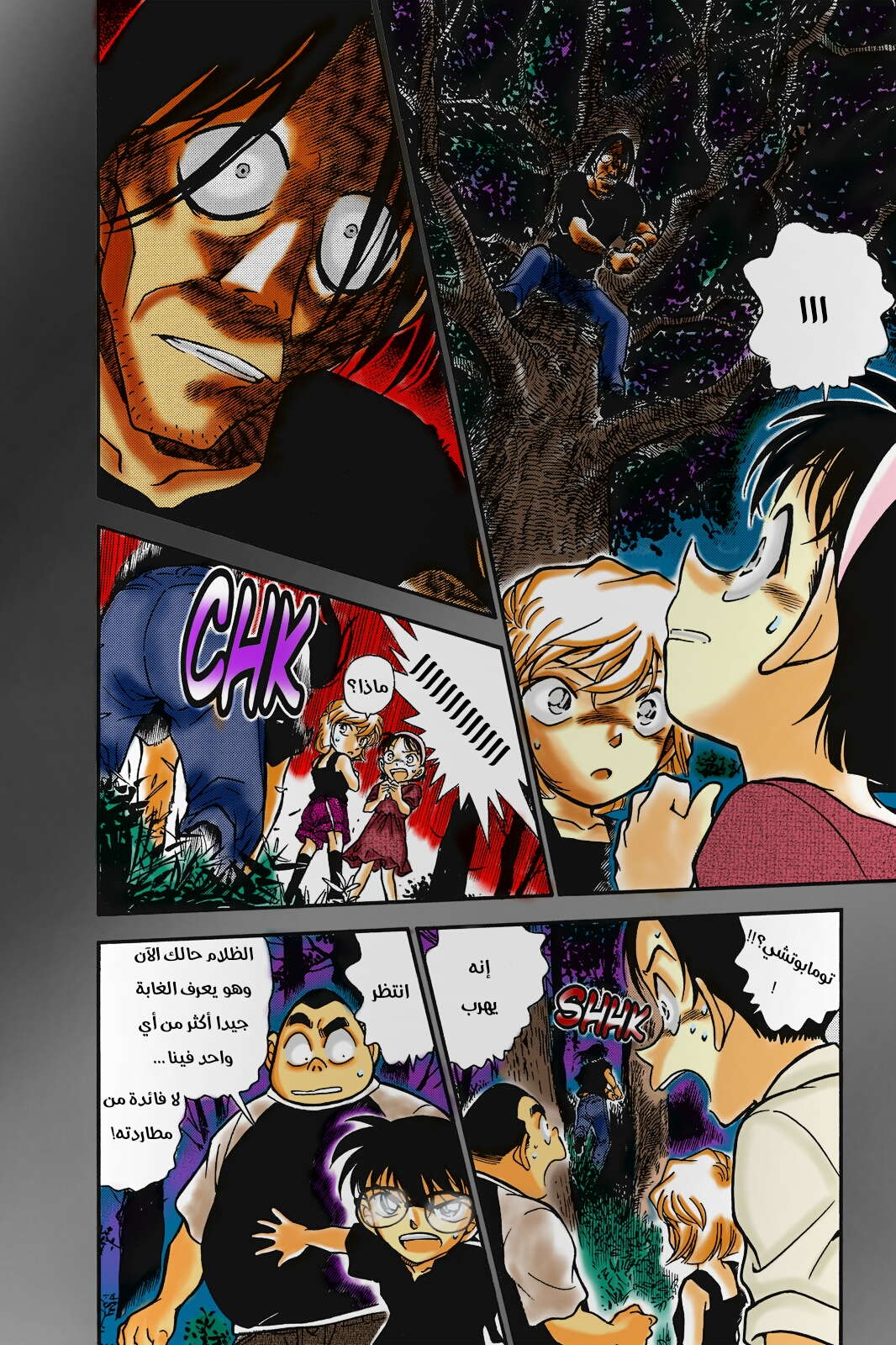 Read Detective Conan AR Manga Online